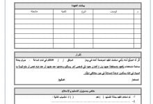 نموذج استلام عهدة باللغة العربية 21 نموذج استلام عهدة باللغة العربية 5
