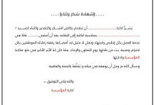 نموذج رسالة شكر وتقدير وثناء لمتقاعد جاهز للتحميل
