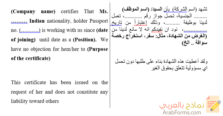 شهادة لا مانع باللغة العربية والانجليزية للعمل والسفر
