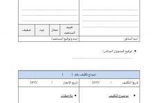 نموذج تكليف للتحميل مجانا باللغة العربية