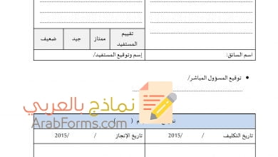 نموذج تكليف باللغة العربية للتحميل مجانا 21 نموذج تكليف للتحميل مجانا باللغة العربية