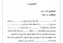 نموذج اثبات سكن للتحميل مجانا 25 نموذج إثبات حالة سكن