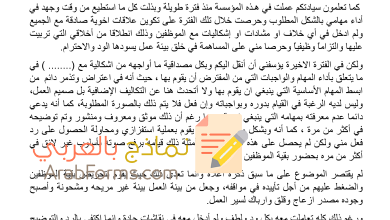 نموذج شكوى على موظف بإسلوب لطيف 9 نموذج شكوى على موظف بإسلوب لطيف 5