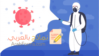 طلب استرحام العودة للعمل بسبب فيروس كورونا 6 طلب العودة للعمل بسبب فيروس كورونا