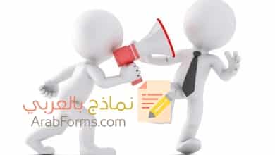 نموذج شكوى ضد مدير ظالم 4 نموذج شكوى ضد مدير ظالم