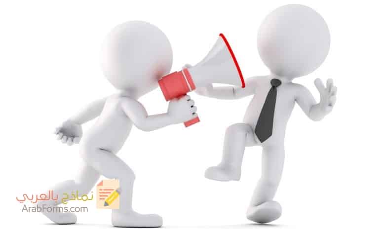 نموذج شكوى ضد مدير ظالم 1 نموذج شكوى ضد مدير ظالم