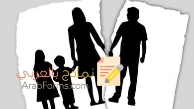 نموذج طلب طلاق بالتراضي