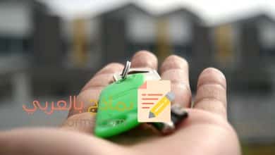 نموذج عقد ايجار شقة 3 نموذج عقد ايجار شقة، نموذج عقد ايجار سكن، عقد كراء شقة