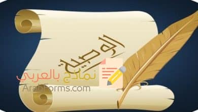 نموذج وصية شرعية مميز 9 نموذج وصية شرعية