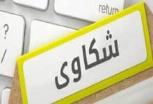 نموذج شكاية بالتصرف في تركة