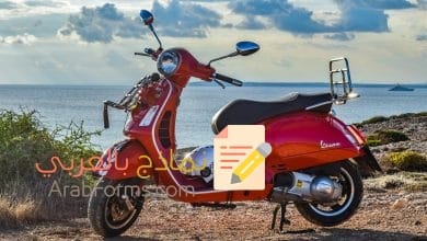 نموذج عقد بيع دراجة نارية 1 نموذج عقد بيع دراجة نارية