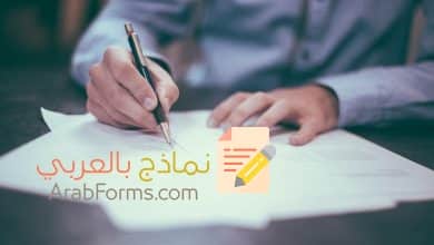 نموذج طلب استرحام للعودة إلى الدراسة (استعطاف) 4 نموذج طلب استرحام للعودة إلى الدراسة (استعطاف) 1