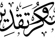 نموذج شهادة شكر وتقدير للمعلم