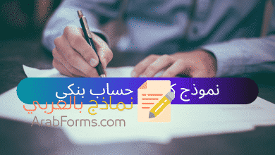 تحميل نموذج كشف حساب بنكي 8 نموذج كشف حساب بنكي