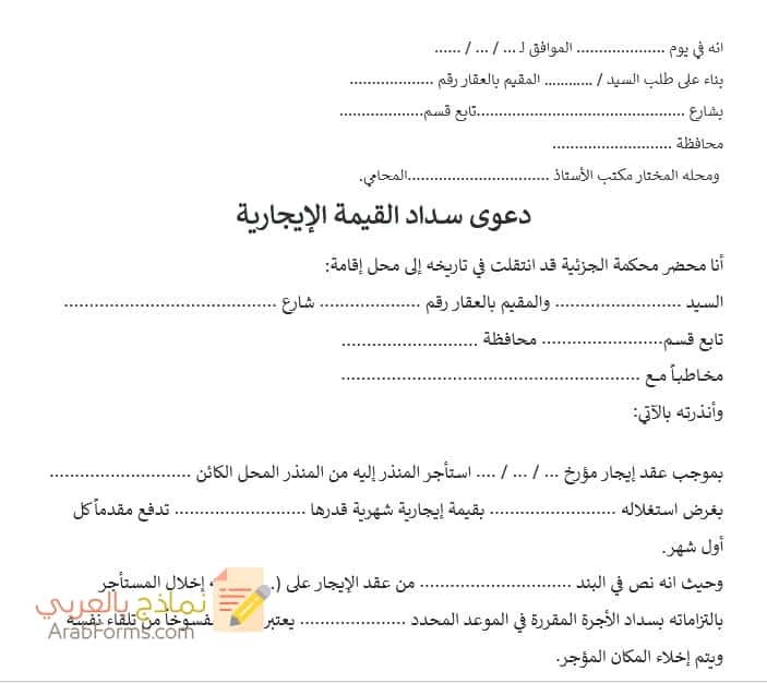 نموذج وصيغة دعوى جاهزة للتحميل نماذج بالعربي