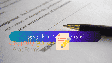 نموذج لفت نظر جاهز للتحميل 16 نموذج لفت نظر - نموذج لفت انتباه