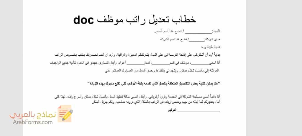 نموذج خطاب تعديل راتب موظف doc 2 نموذج خطاب تعديل راتب موظف doc