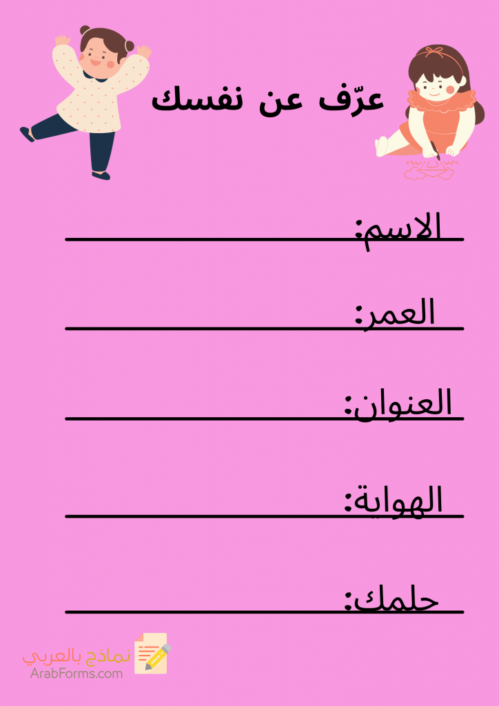 4 نماذج سير ذاتية رائعة للأطفال مع نصائح مهمة 5 سيرة ذاتية للاطفال