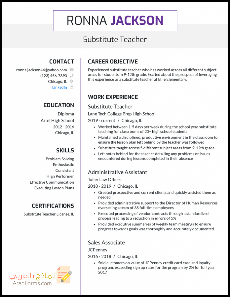 أفضل 5 نموذج سيرة ذاتية word 7 word cv template