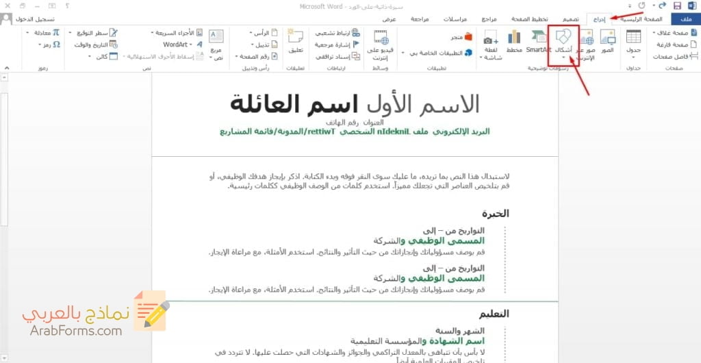 كيفية انشاء سيرة ذاتية باستخدام الورد 14 : إدراج خط أفقي في سيرة ذاتية على الورد