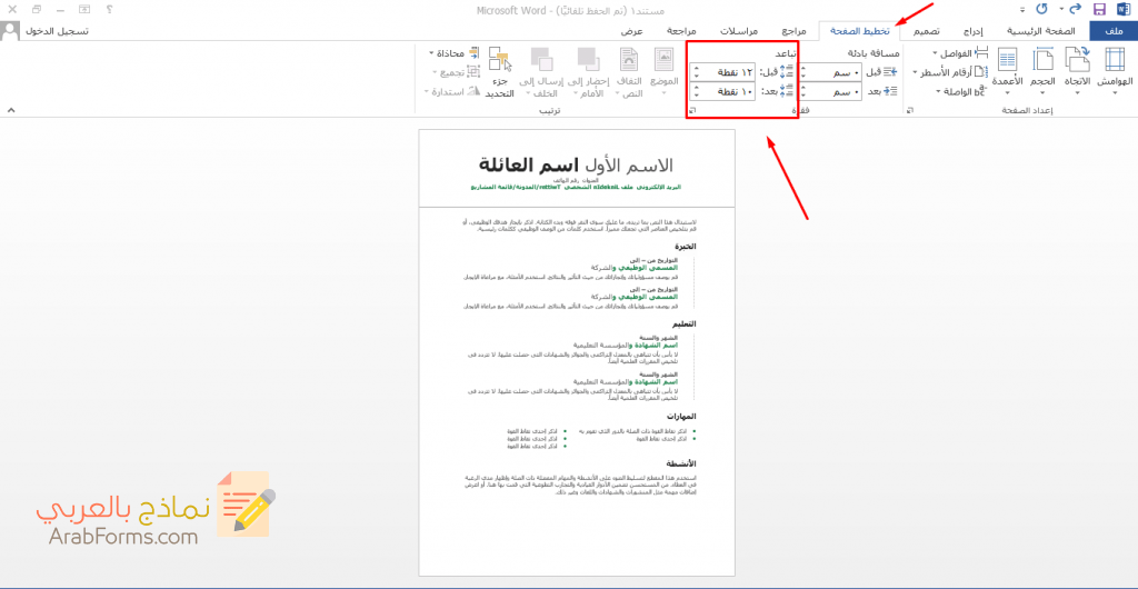 كيفية انشاء سيرة ذاتية باستخدام الورد 12 قالب سيرة ذاتية على الورد