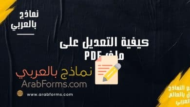 الدليل الشامل لتعلم كيفية التعديل على ملف pdf 15 كيفية تعديل ملف pdf