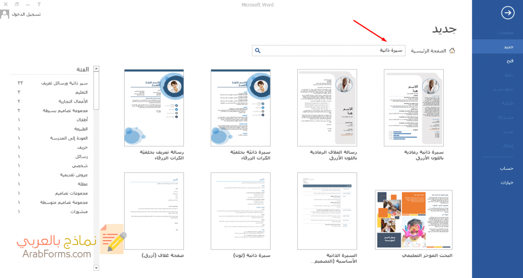 كيفية انشاء سيرة ذاتية باستخدام الورد 2 كيفية انشاء سيرة ذاتية باستخدام الورد