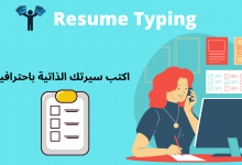 نموذج سيرة ذاتية pdf