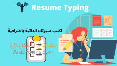 أفضل نموذج سيرة ذاتية pdf احترافي للتقديم على وظيفة 27 نموذج سيرة ذاتية pdf