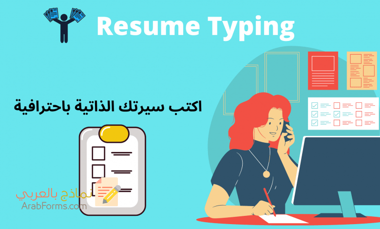 أفضل نموذج سيرة ذاتية pdf احترافي للتقديم على وظيفة 1 نموذج سيرة ذاتية pdf
