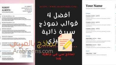 أفضل 4 قوالب نموذج سيرة ذاتية انجليزي doc 40 نموذج سيرة ذاتية انجليزي doc