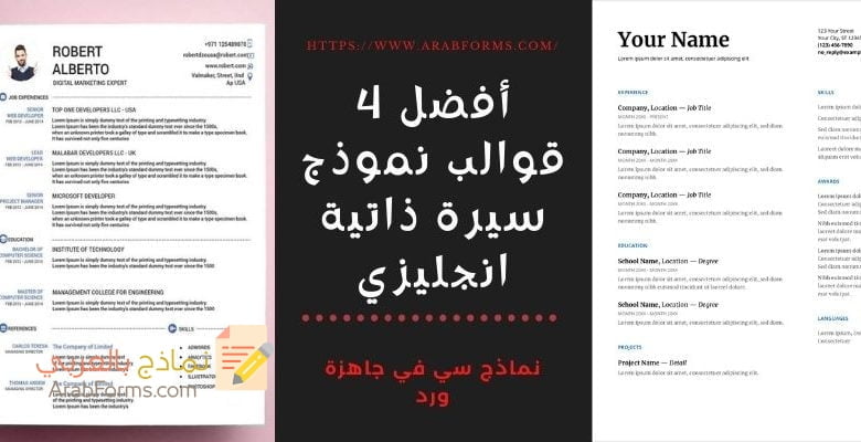 أفضل 4 قوالب نموذج سيرة ذاتية انجليزي doc 1 نموذج سيرة ذاتية انجليزي doc