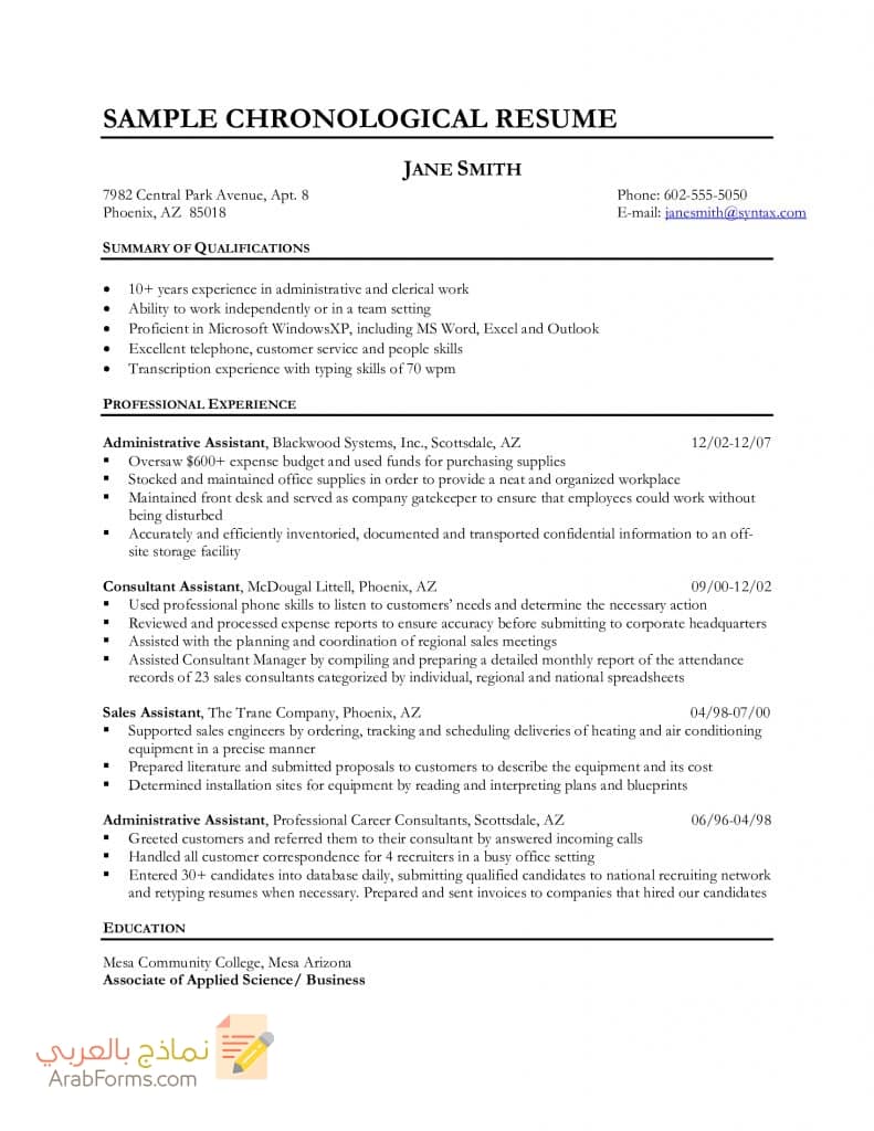 أهم أنواع السيرة الذاتية الشائعة لعام 2021 8 انواع السيرة الذاتية