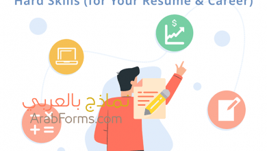 كيفية كتابة المهارات الصعبة (hard skills) في السيرة الذاتية 19 المهارات الصعبة في السيرة الذاتية