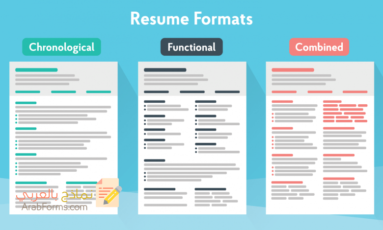 أهم أنواع السيرة الذاتية الشائعة لعام 2021 7 resume type