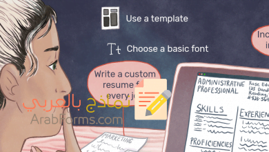 18 نصيحة لكتابة نماذج سيرة ذاتية احترافية 20 نموذج السيرة الذاتية