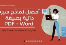سيرة ذاتية pdf