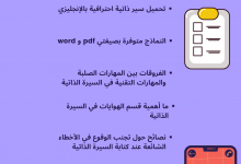 نموذج سيرة ذاتية بالانجليزي pdf
