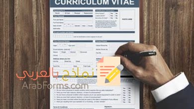 أهم نماذج سيرة ذاتية لطالب جامعي 2021 41 سيرة ذاتية لطالب جامعي