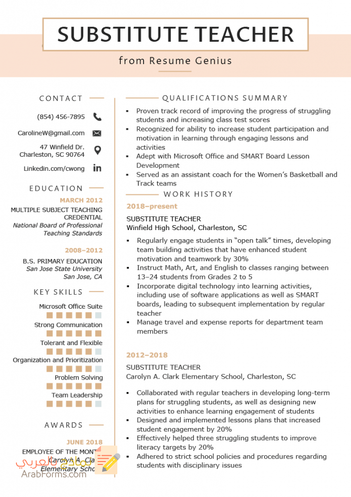 أفضل نماذج سيرة ذاتية للمعلمين doc ونصائح لكتابة نماذج احترافية لوظيفة معلم 11 سيرة ذاتية للمعلمة