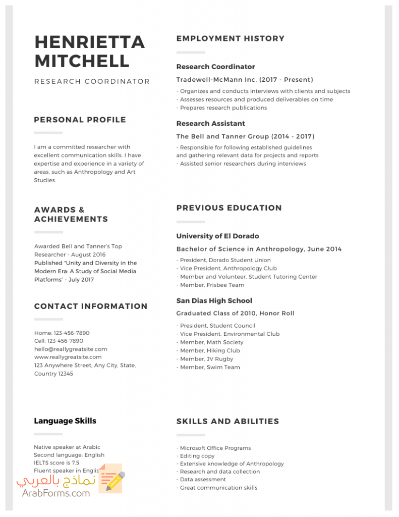 أفضل نماذج السير الذاتية وخطاب التغطية لطلاب الدكتوراه والمنح الدراسية 4 سيرة ذاتية للدكتوراه