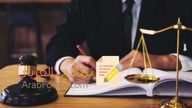 نماذج السيرة الذاتية للمحامين بكافة الإختصاصات 41 سيرة ذاتية لمحامي