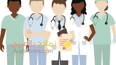 نموذج سيرة ذاتية للوظائف الصحية word باللغة العربية والأجنبية 28 نموذج سيرة ذاتية للوظائف الصحية