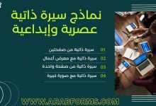 سيرة ذاتية وورد