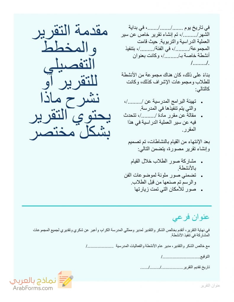3نموذج كتابة تقرير مدرسي جاهز إعداد التقارير نماذج بالعربي
