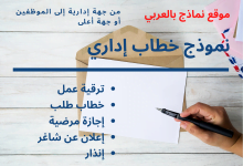 نماذج خطابات ادارية