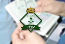 الاستعلام عن صلاحية تأشيرة الدخول والعودة