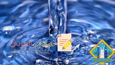 خطوات استعلام عن فاتورة شركة المياه الوطنية برقم الحساب 3 استعلام عن فاتورة شركة المياه الوطنية برقم الحساب