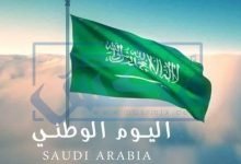 إعلان اليوم الوطني السعودي لتوحيد السعودية 2021 15 اليوم الوطني السعودي 2021