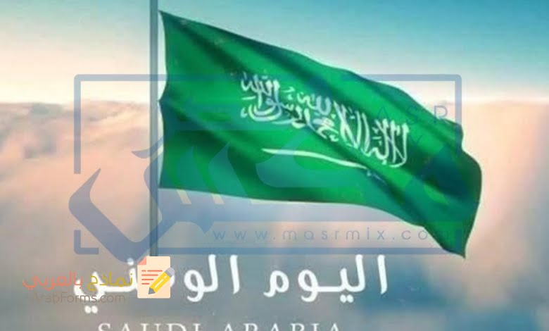 إعلان اليوم الوطني السعودي لتوحيد السعودية 2021 3 اليوم الوطني السعودي 2021